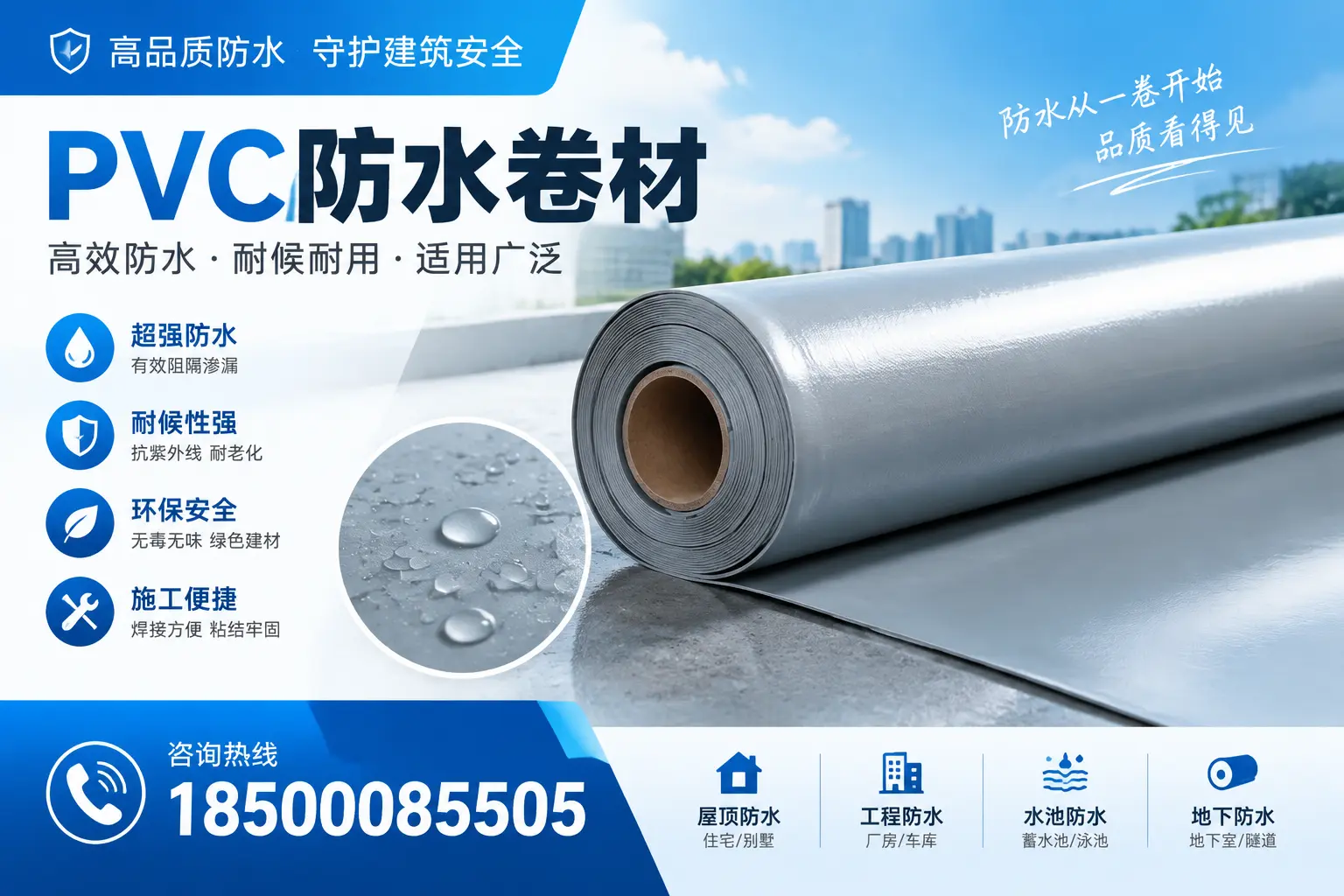 如何正确储存PVC防水卷材?黑河用户的实用建议