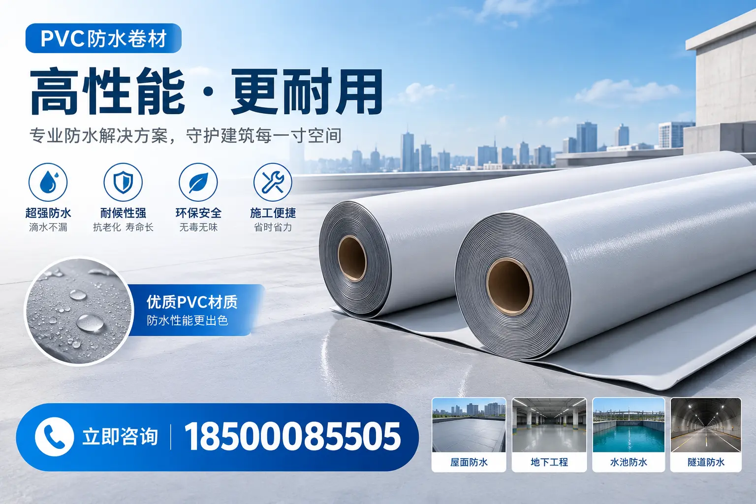 PVC防水卷材选型对比:如何做出明智选择?黑河指南